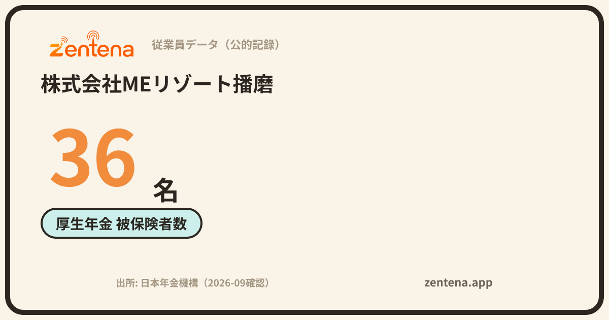株式会社MEリゾート播磨の従業員データカード
