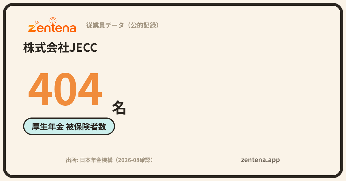 株式会社JECCの従業員データカード