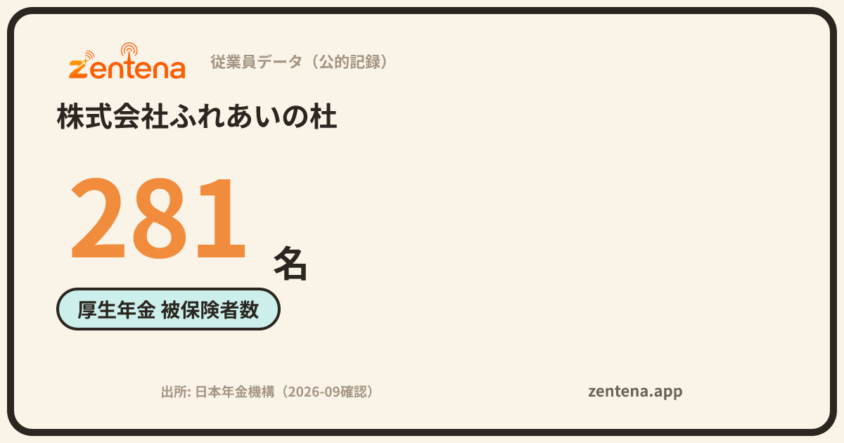 株式会社ふれあいの杜の従業員データカード