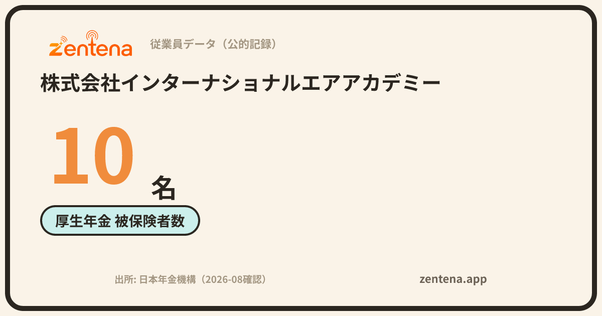 株式会社インターナショナルエアアカデミーの従業員データカード