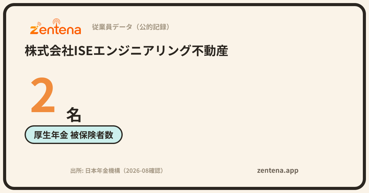 株式会社ISEエンジニアリング不動産の従業員データカード