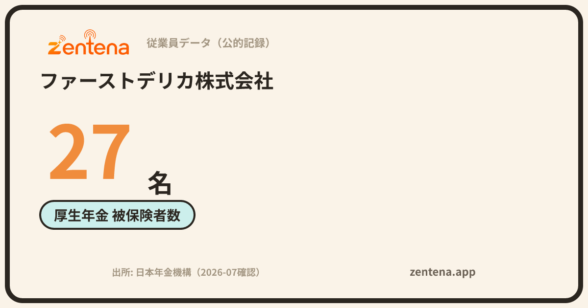 ファーストデリカ株式会社の従業員データカード