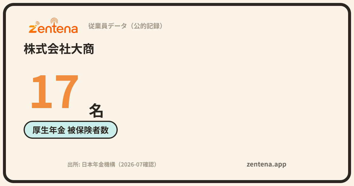 株式会社大商の従業員データカード