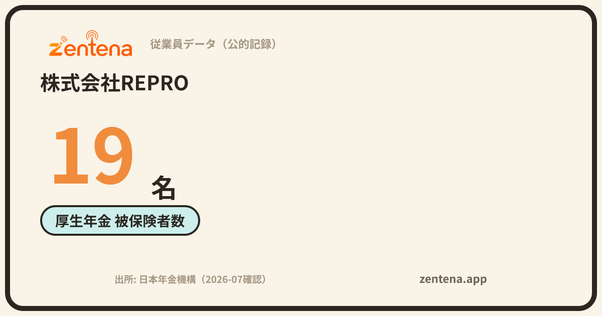 株式会社REPROの従業員データカード