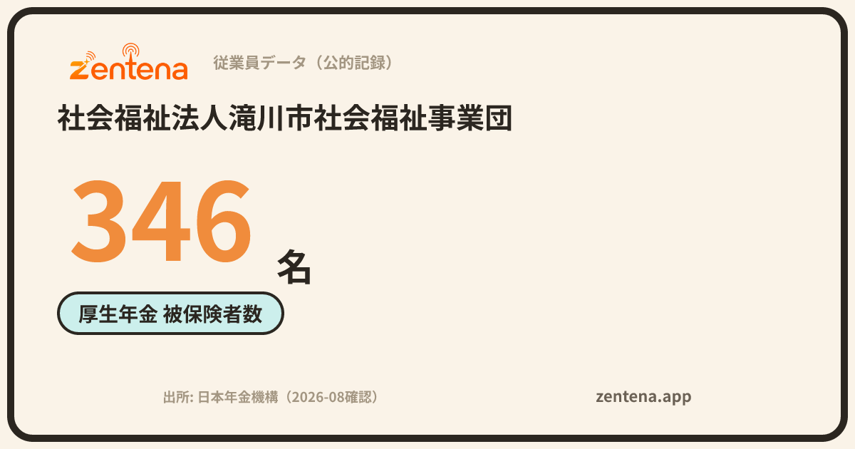 社会福祉法人滝川市社会福祉事業団の従業員データカード