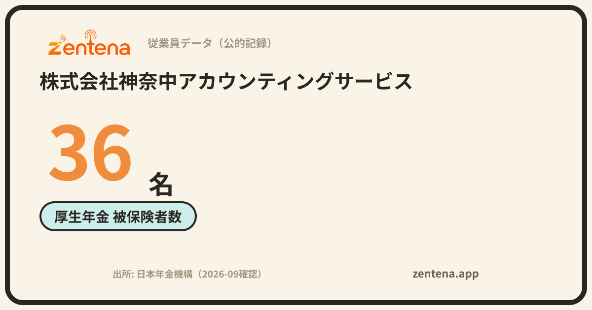 株式会社神奈中アカウンティングサービスの従業員データカード