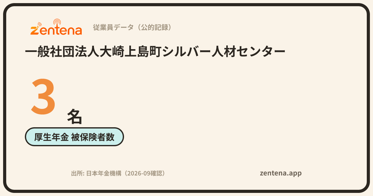 一般社団法人大崎上島町シルバー人材センターの従業員データカード