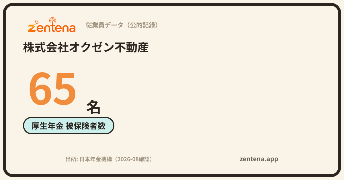 株式会社オクゼン不動産の従業員データカード