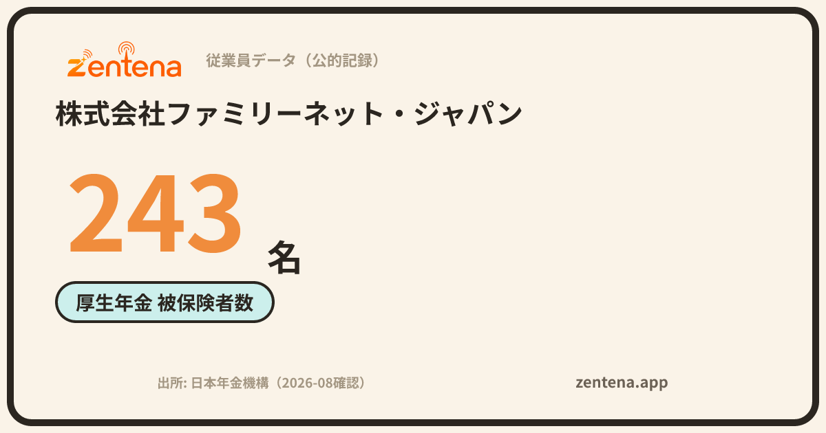 株式会社ファミリーネット・ジャパンの従業員データカード