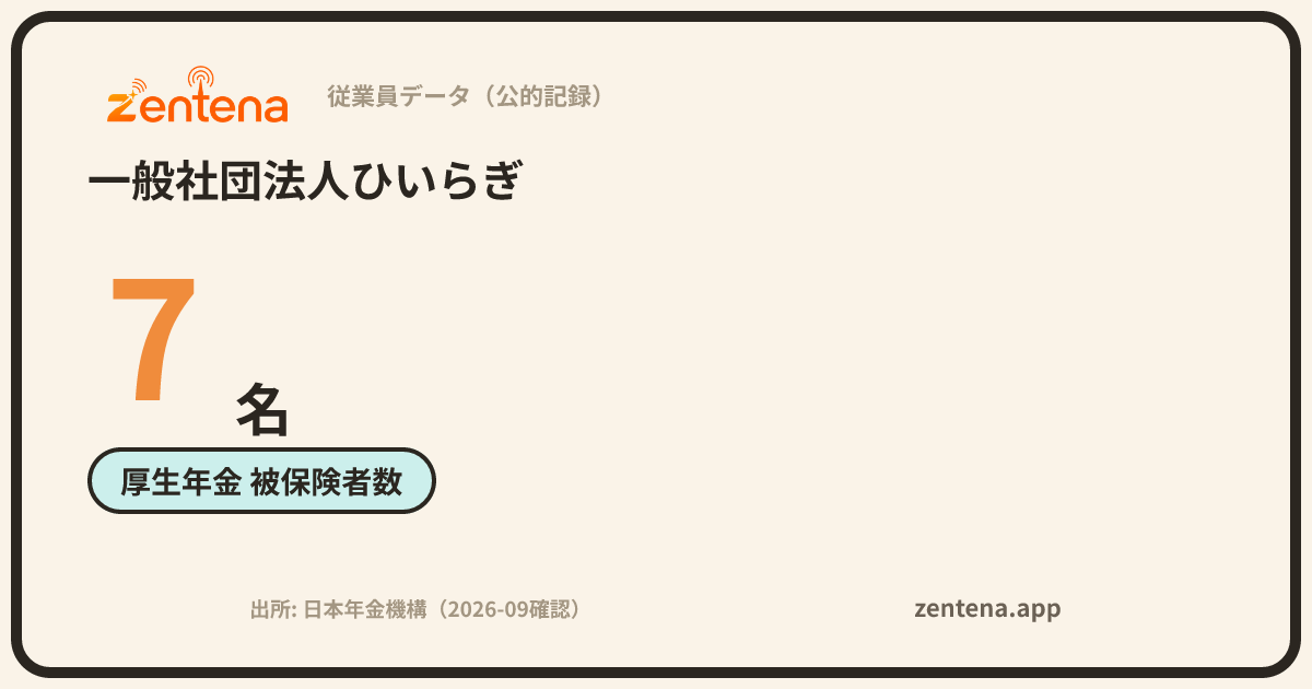 一般社団法人ひいらぎの従業員データカード