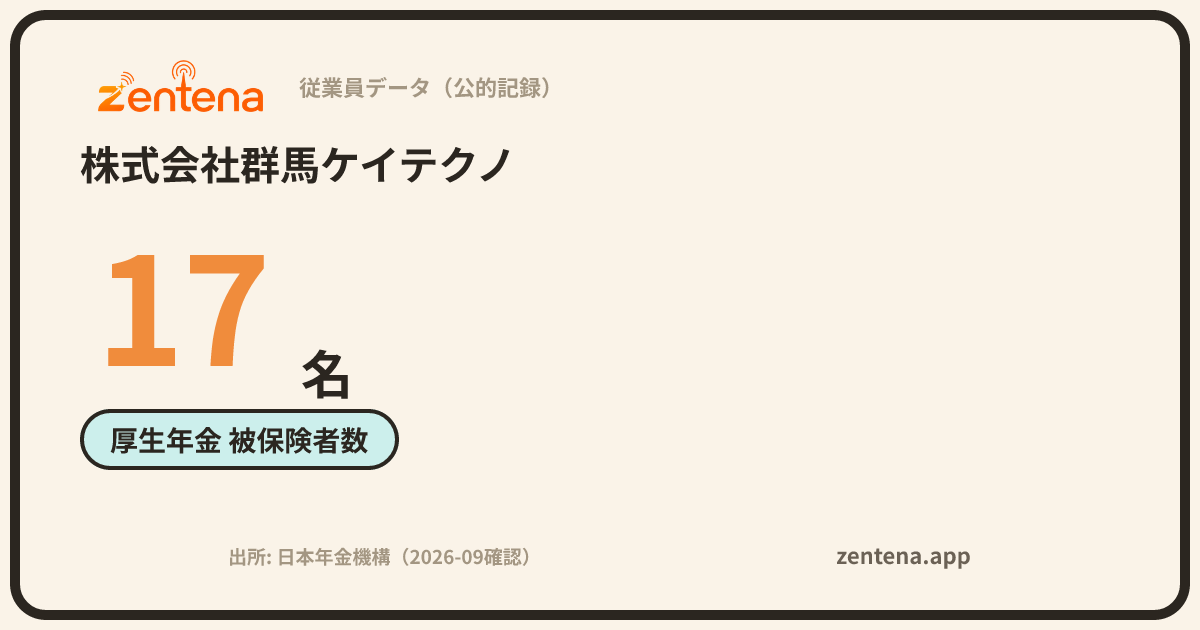株式会社群馬ケイテクノの従業員データカード