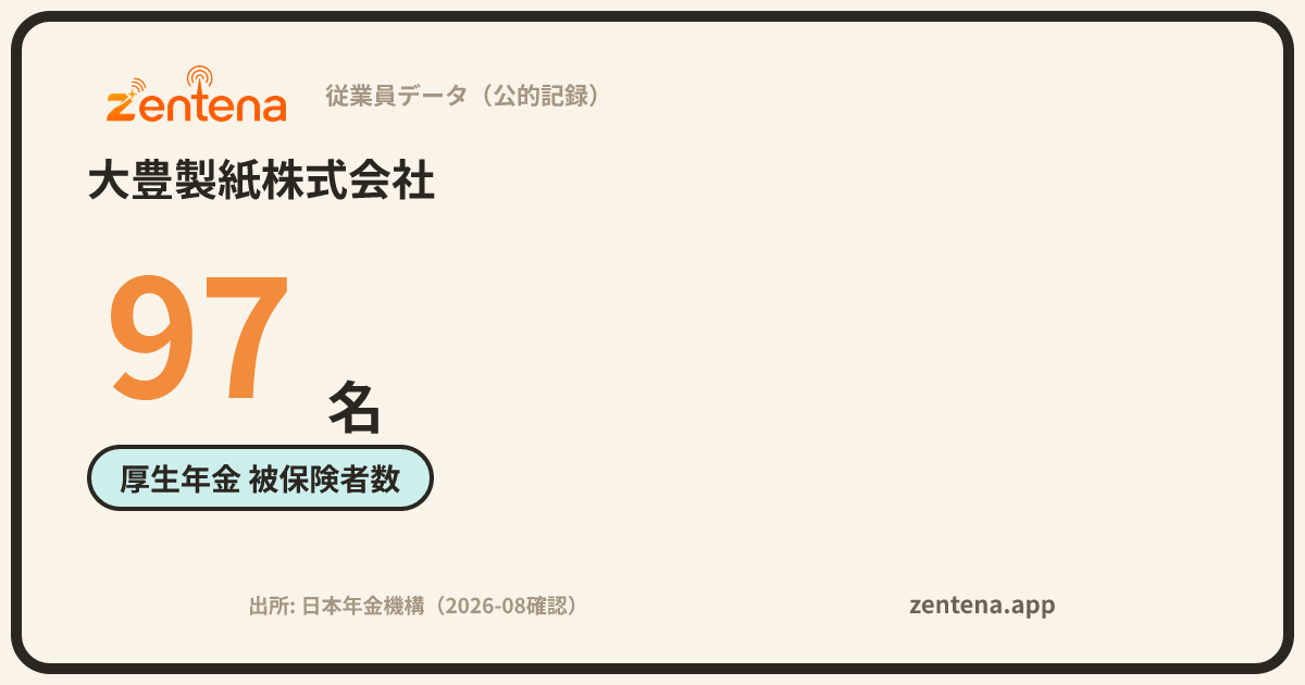 大豊製紙株式会社の従業員データカード