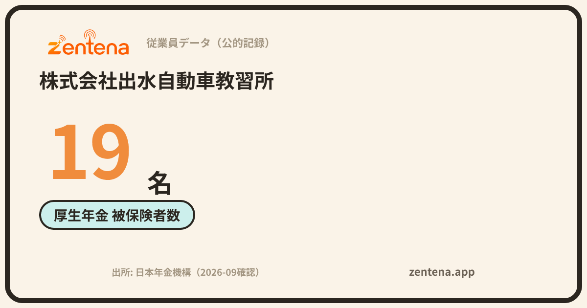 株式会社出水自動車教習所の従業員データカード