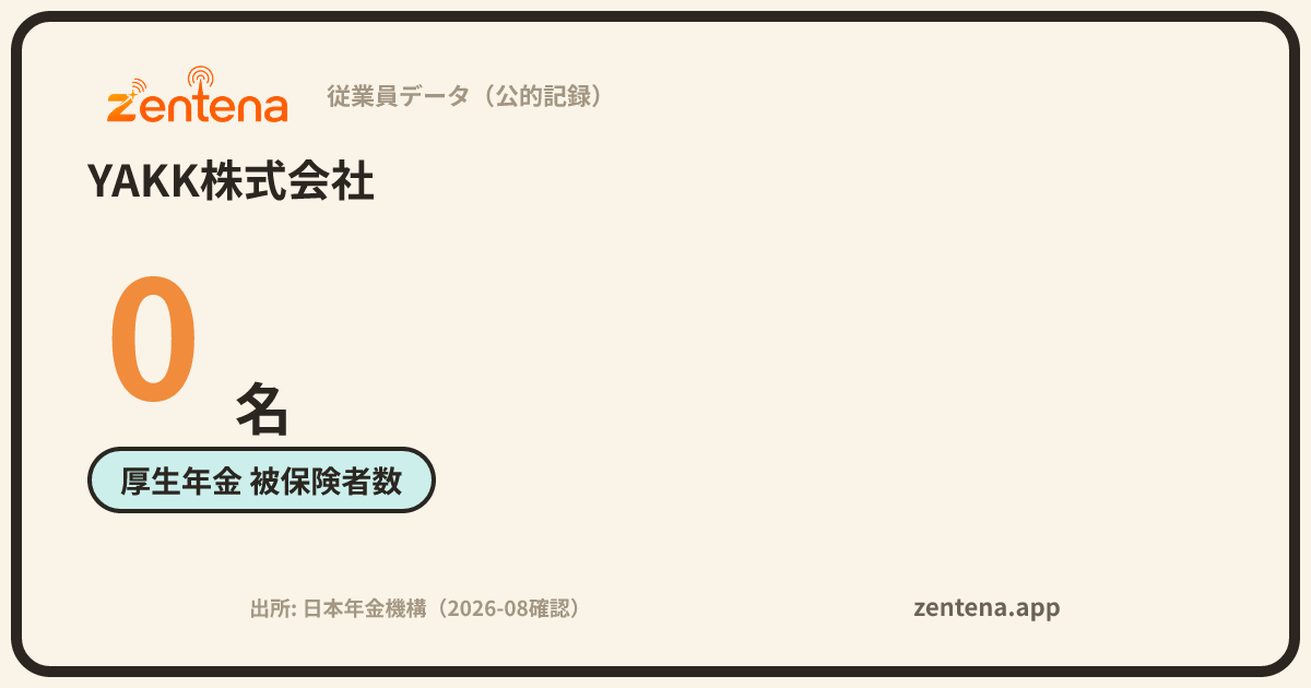 YAKK株式会社の従業員データカード