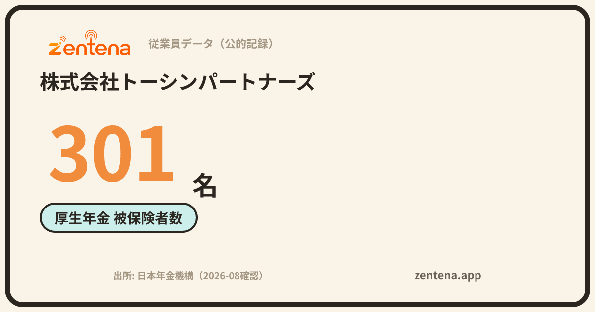 株式会社トーシンパートナーズの従業員データカード