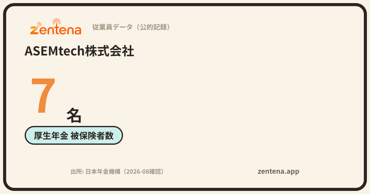 ASEMtech株式会社の従業員データカード