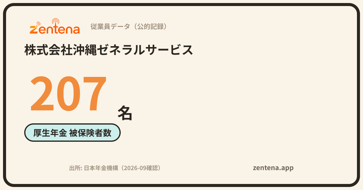 株式会社沖縄ゼネラルサービスの従業員データカード