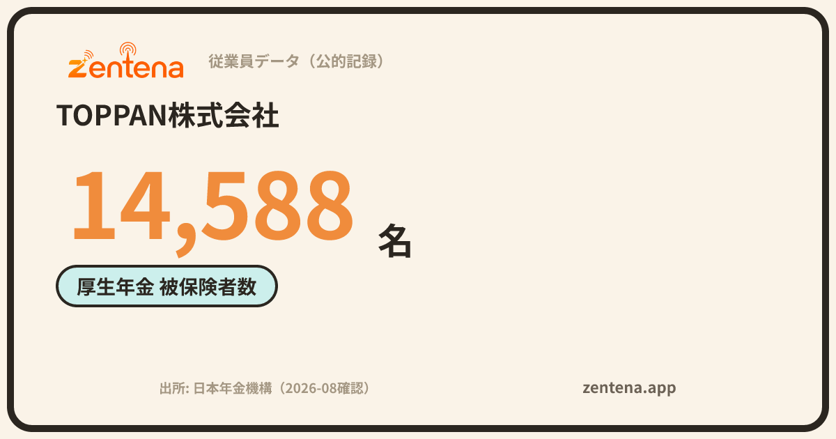 TOPPAN株式会社の従業員データカード