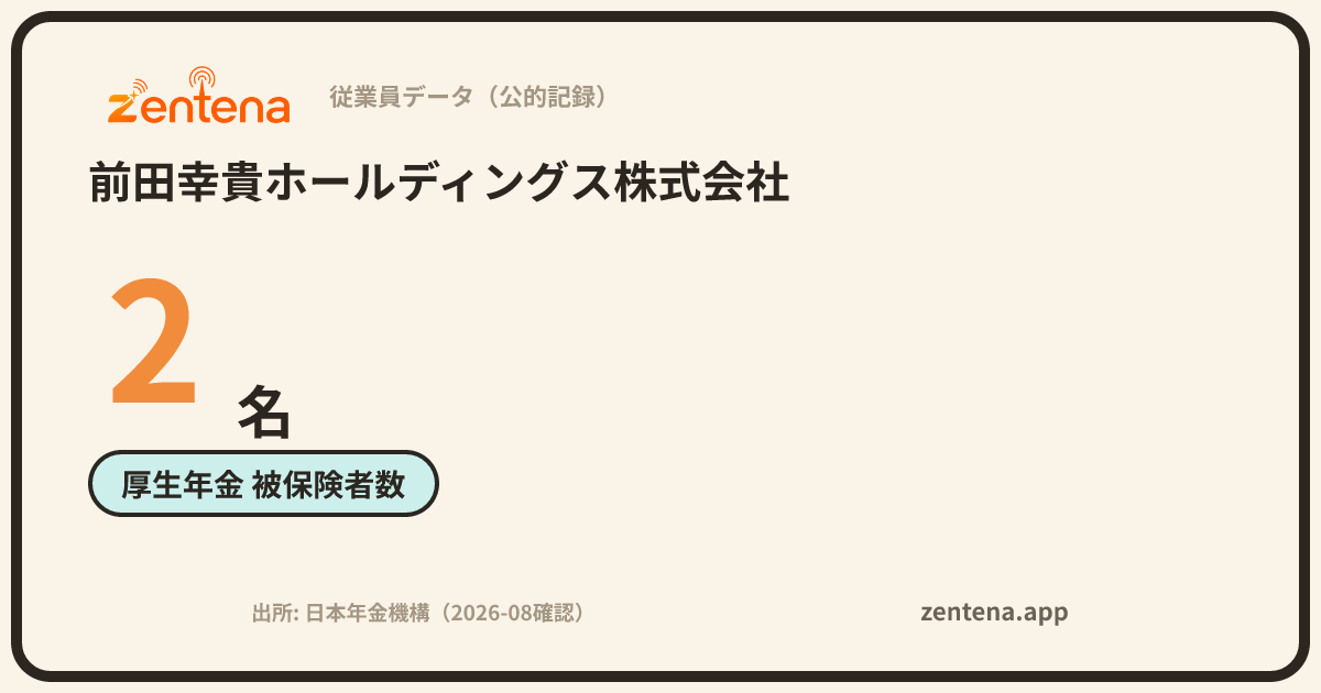 前田幸貴ホールディングス株式会社の従業員データカード