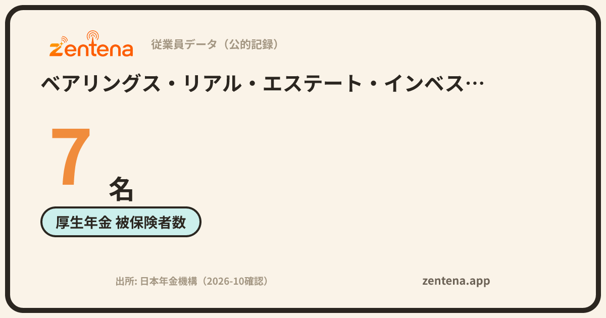 ベアリングス・リアル・エステート・インベストメント・ジャパン株式会社の従業員データカード