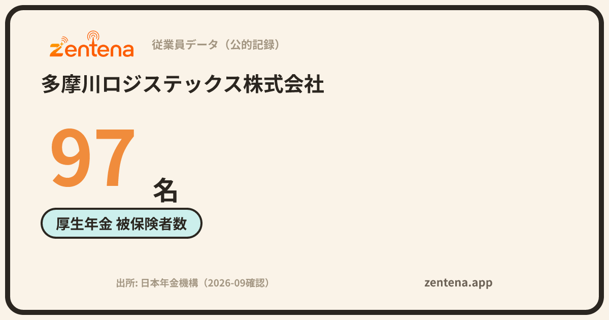 多摩川ロジステックス株式会社の従業員データカード
