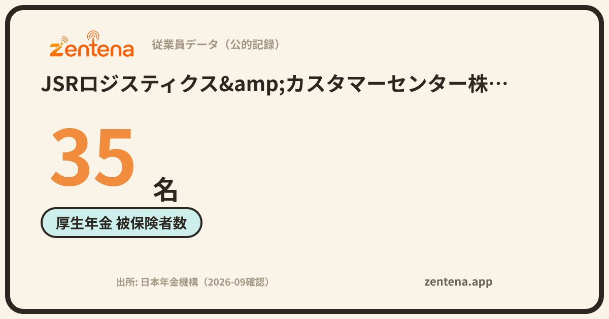 JSRロジスティクス&カスタマーセンター株式会社の従業員データカード