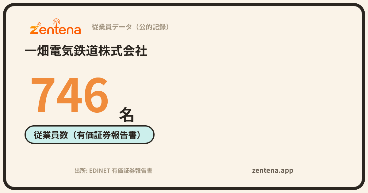 一畑電気鉄道株式会社の従業員データカード