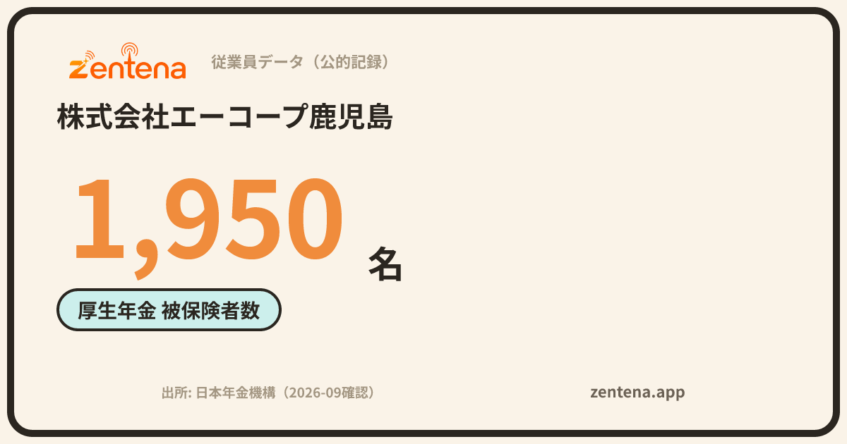 株式会社エーコープ鹿児島の従業員データカード